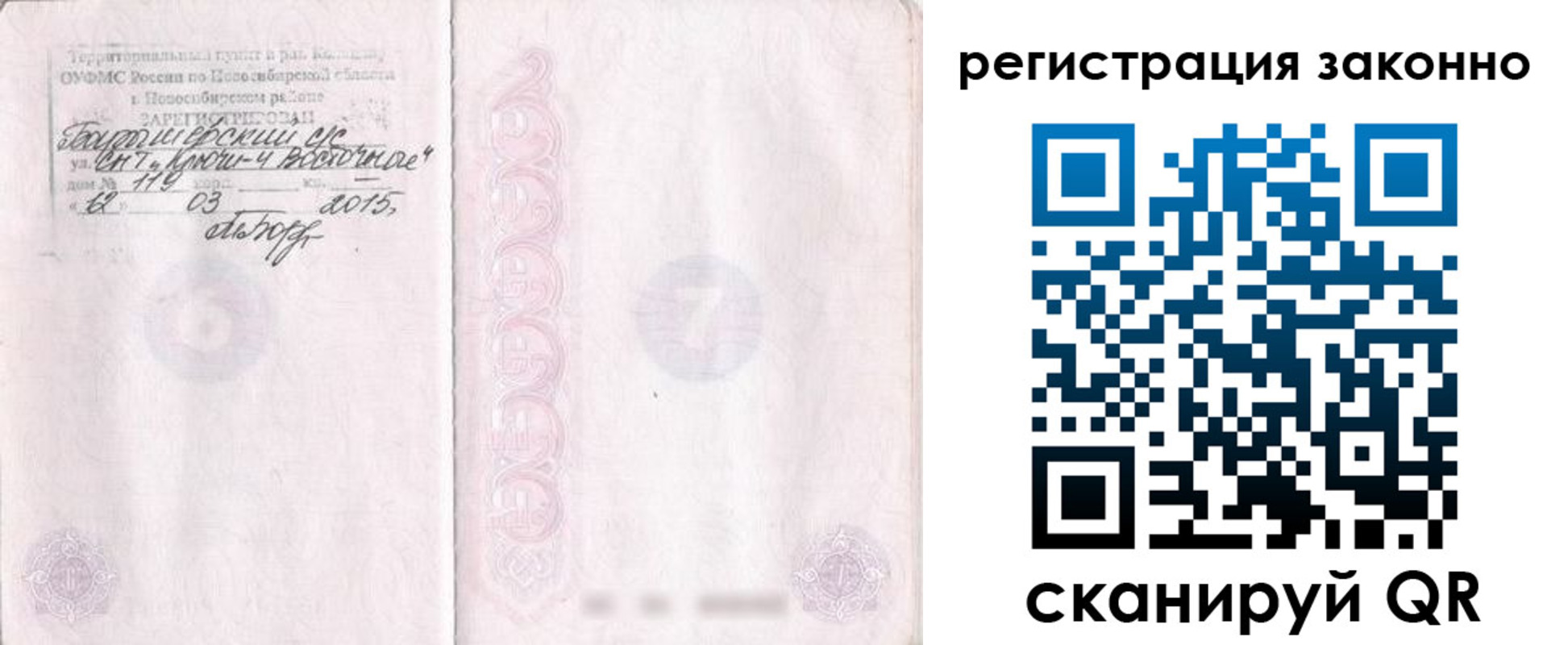 временная регистрация в Норильске