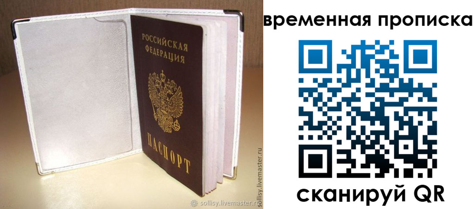 временная регистрация купить в Норильске