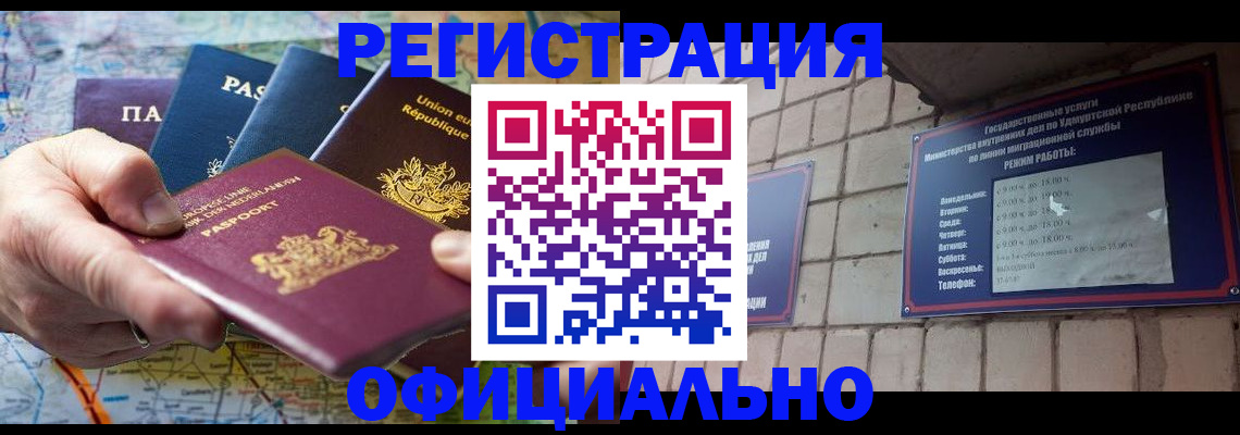 временная регистрация поиск в Норильске