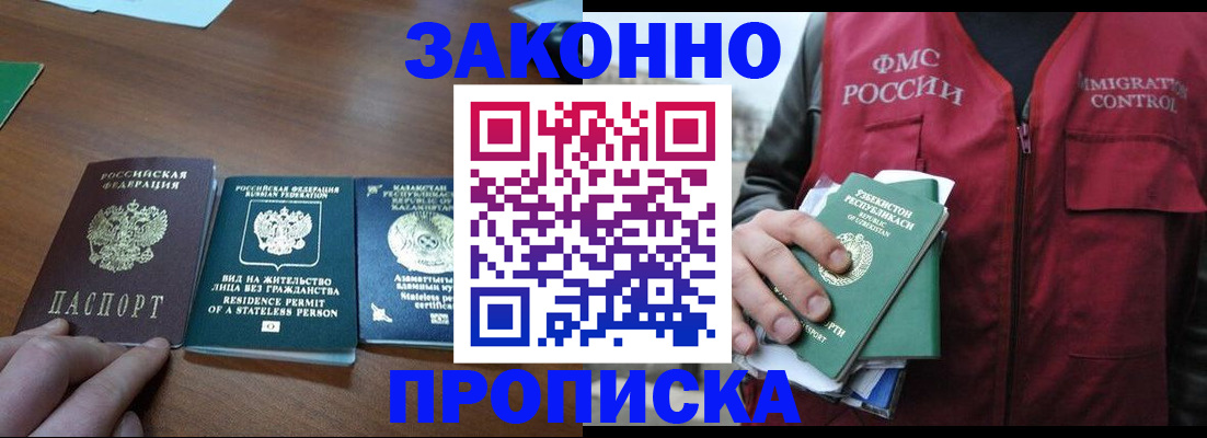 временная регистрация гарантия в Норильске
