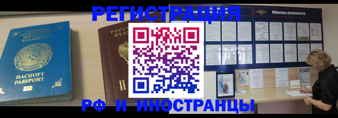временная регистрация в Норильске