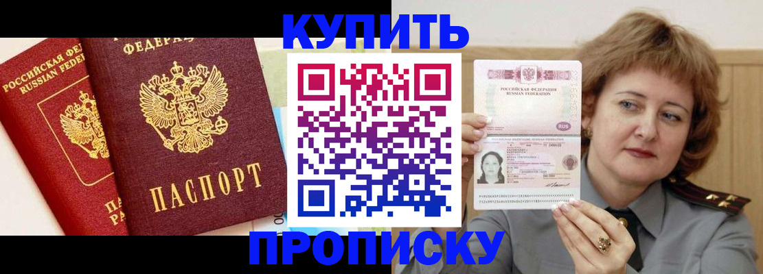 временная прописка в Норильске