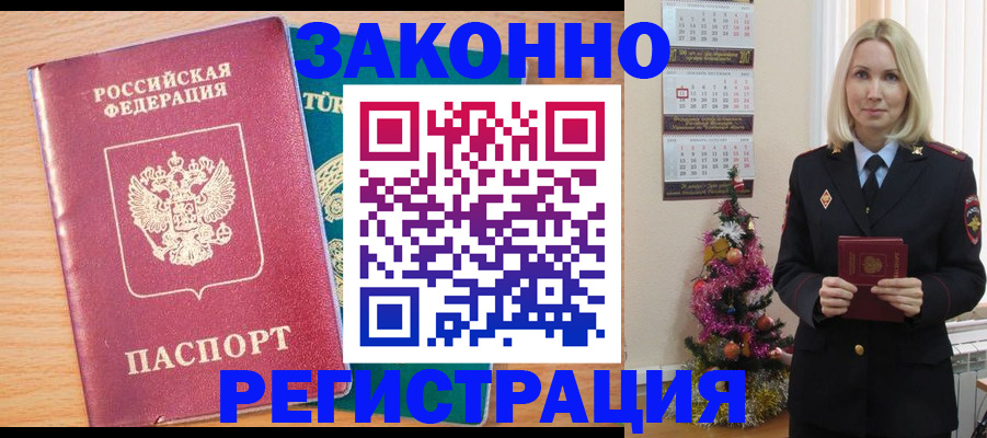 прописка в квартире в Норильске