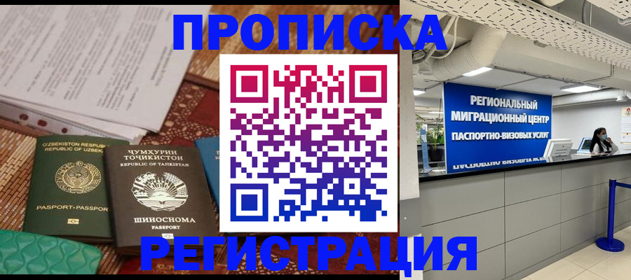 временная регистрация поиск в Норильске