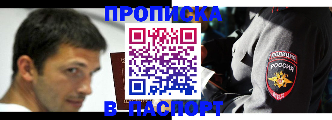 временная регистрация в квартире в Норильске