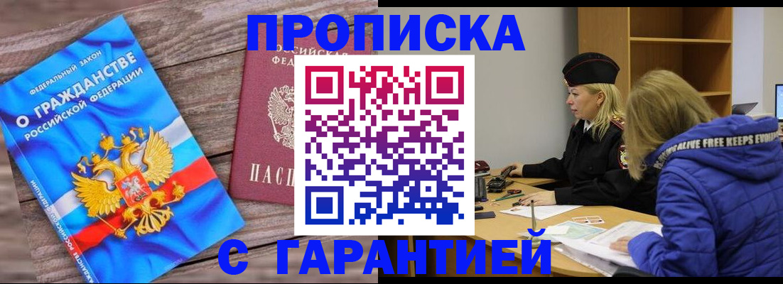 временная регистрация гарантия в Норильске